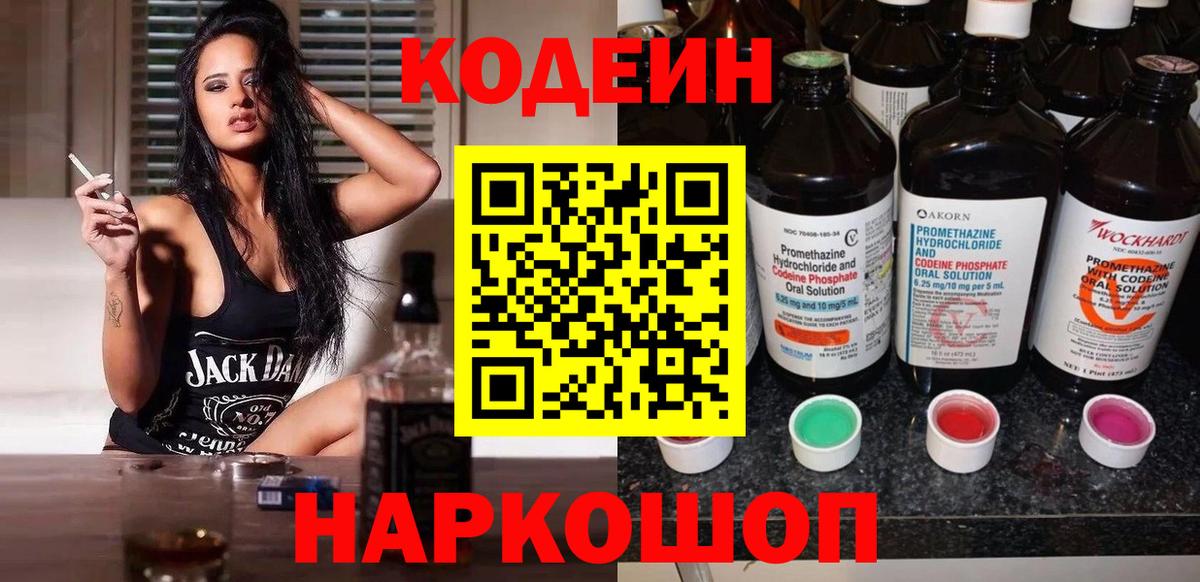 Кодеиновый сироп Lean Purple Drank Сегежа