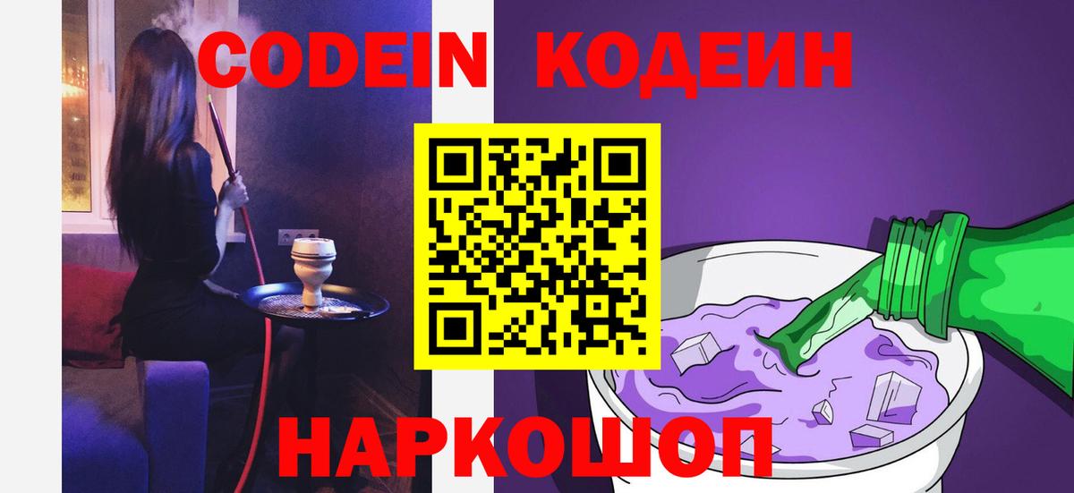 Кодеиновый сироп Lean напиток Lean (лин)  Вход с VPN  Кодеиновый сироп Lean напиток Lean (лин)  Сегежа 