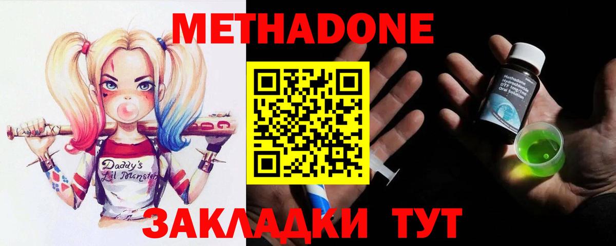 Метадон methadone  Вход с VPN  Сегежа 